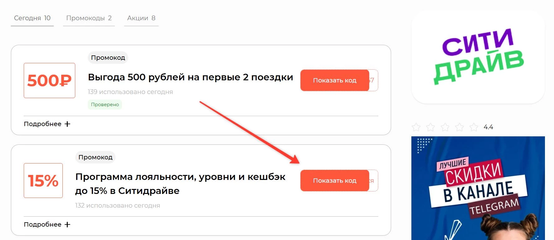 промокоды Ситидрайв